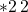 \ast 2\,2
