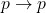 p \rightarrow −p