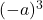 (-a)^3