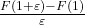 \frac{F(1 + \varepsilon) - F(1)}{\varepsilon}