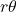 r\theta