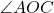 \angle AOC