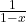 \frac{1}{1-x}