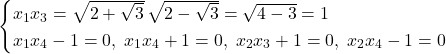\[\begin{cases} x_1 x_3 = \sqrt{2+\sqrt{3}}\,\sqrt{2-\sqrt{3}} = \sqrt{4-3} = 1 \\ x_1 x_4 - 1 = 0,\; x_1 x_4 + 1 = 0,\; x_2 x_3 + 1 = 0,\; x_2 x_4 - 1 = 0 \end{cases}\]
