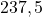 237,5