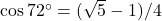 \cos 72^\circ = (\sqrt{5} - 1)/4