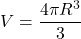 V = \dfrac{4\pi R^3}{3}